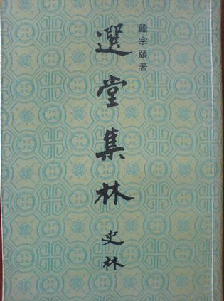 選堂集林:史林(上中下册)